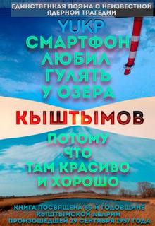 Смартфон любил гулять у озера Кыштымов, потому что там красиво и хорошо