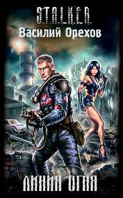 S.T.A.L.K.E.R. 3. Линия огня