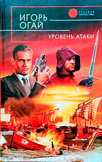 Уровень атаки 1