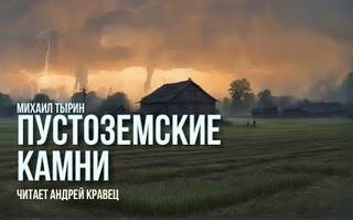 Пустоземские камни