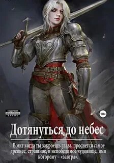 Чужое небо 1. Дотянуться до небес