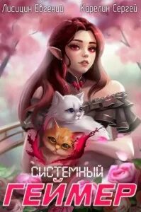 Системный Геймер 6