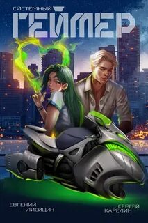 Системный Геймер 7