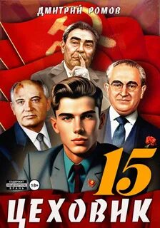 Цеховик 15. Надо – значит надо!