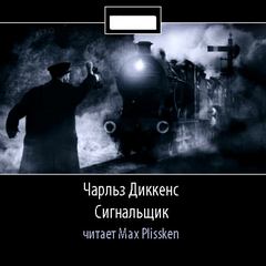 Сигнальщик