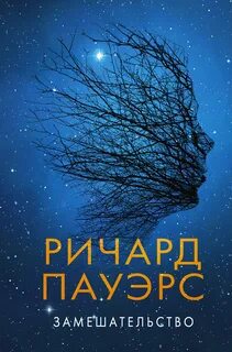 Замешательство