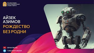 Рождество без Родни