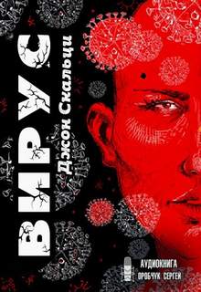 Lock In 1. Вирус