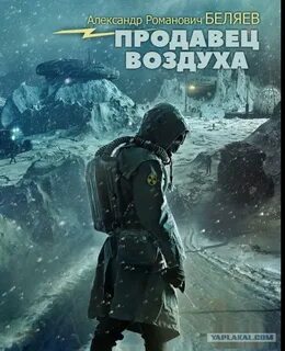 Продавец воздуха