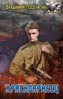 Красноармеец 1. Красноармеец