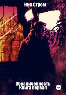 Обезличенность 1