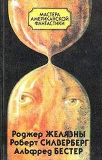 Время — предатель