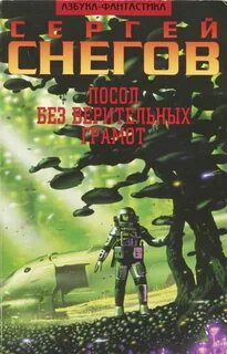 Братья Рой и Генрих Васильевы. Посол без верительных грамот