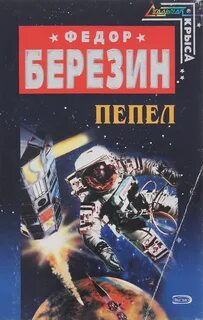 Пепел