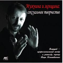 Мужчина и женщина сексуальное творчество