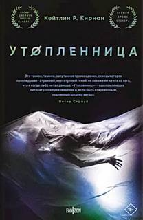 Утопленница