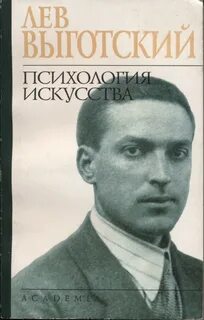 Психология искусства 2