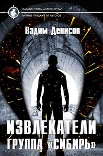 Извлекатели 1. Группа «Сибирь»